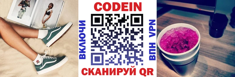 Codein Purple Drank  дарк нет телеграм  Купино 